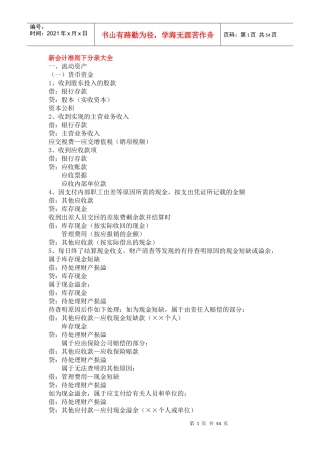 新会计准则下分录大全