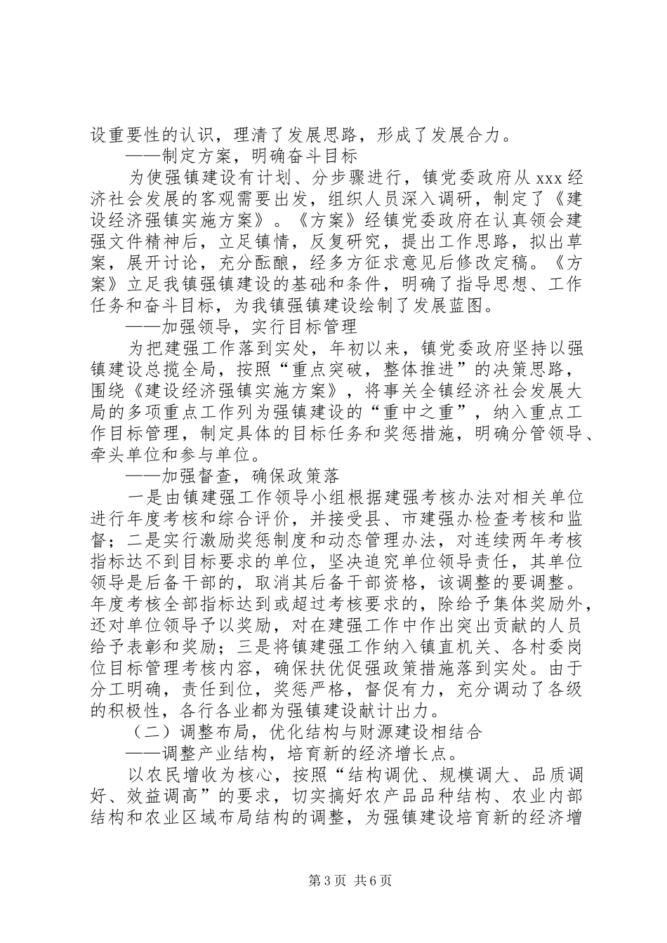 经济强镇建设工作情况汇报_第3页