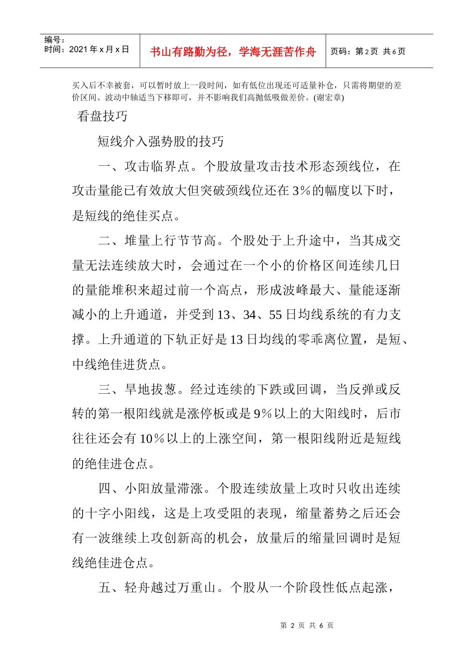 投资杂谈之盯住冷门股做差价_第2页