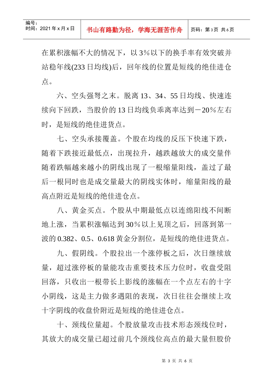 投资杂谈之盯住冷门股做差价_第3页