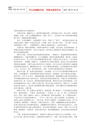 投资杂谈之盯住冷门股做差价