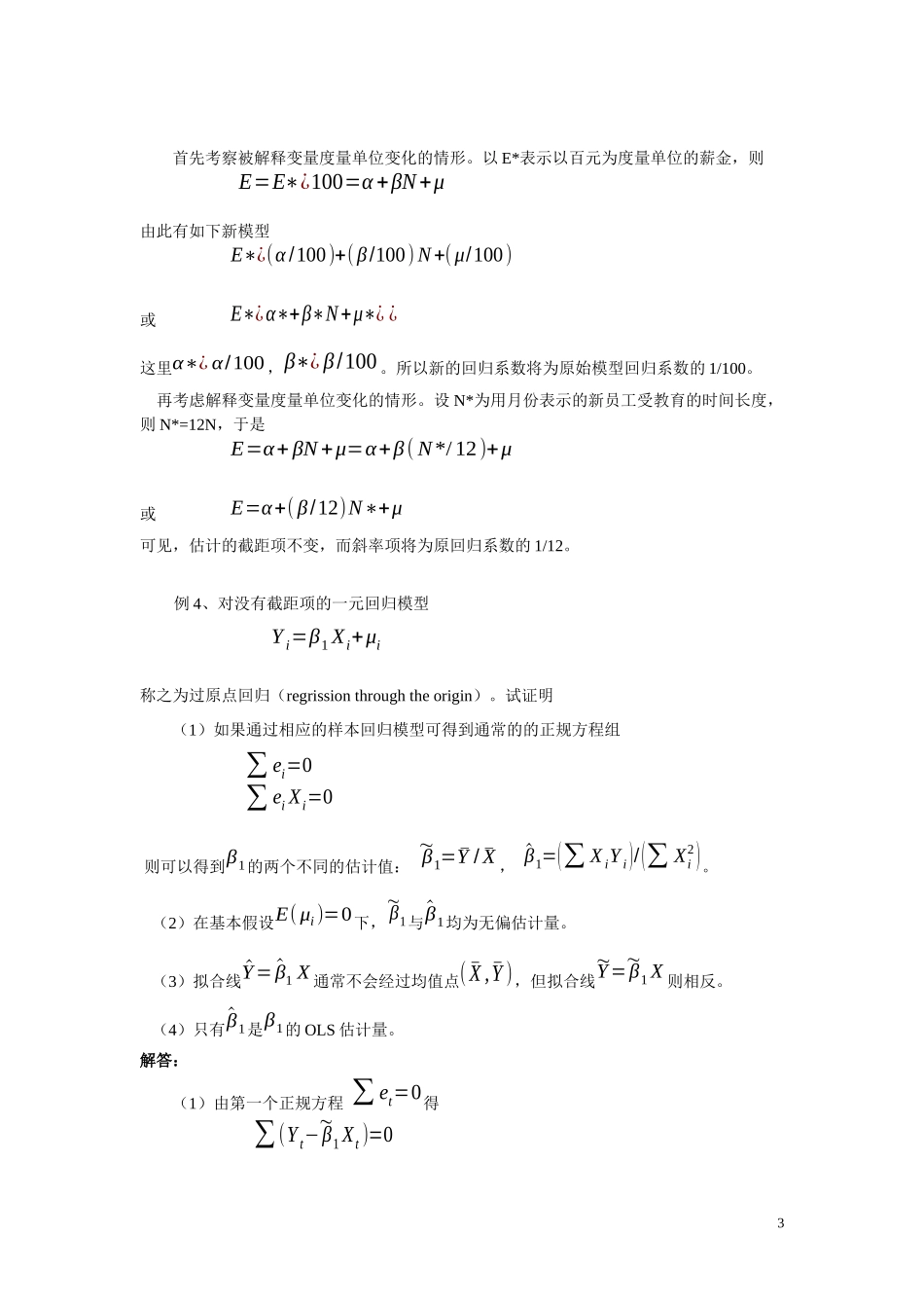 经典单方程计量经济学模型一元线性回归模型_第3页