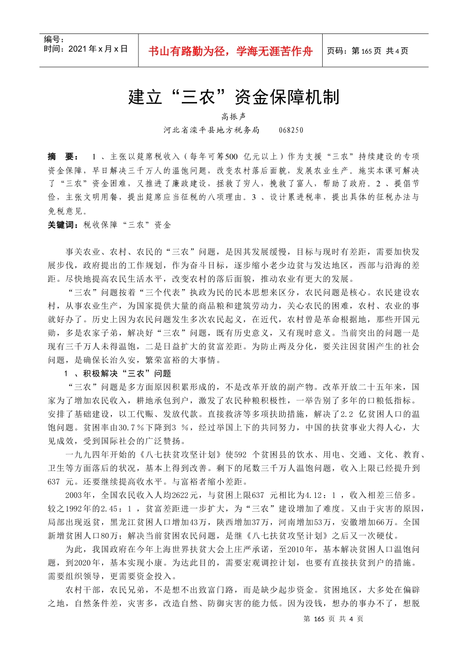 建立三农资金保障机制_第1页