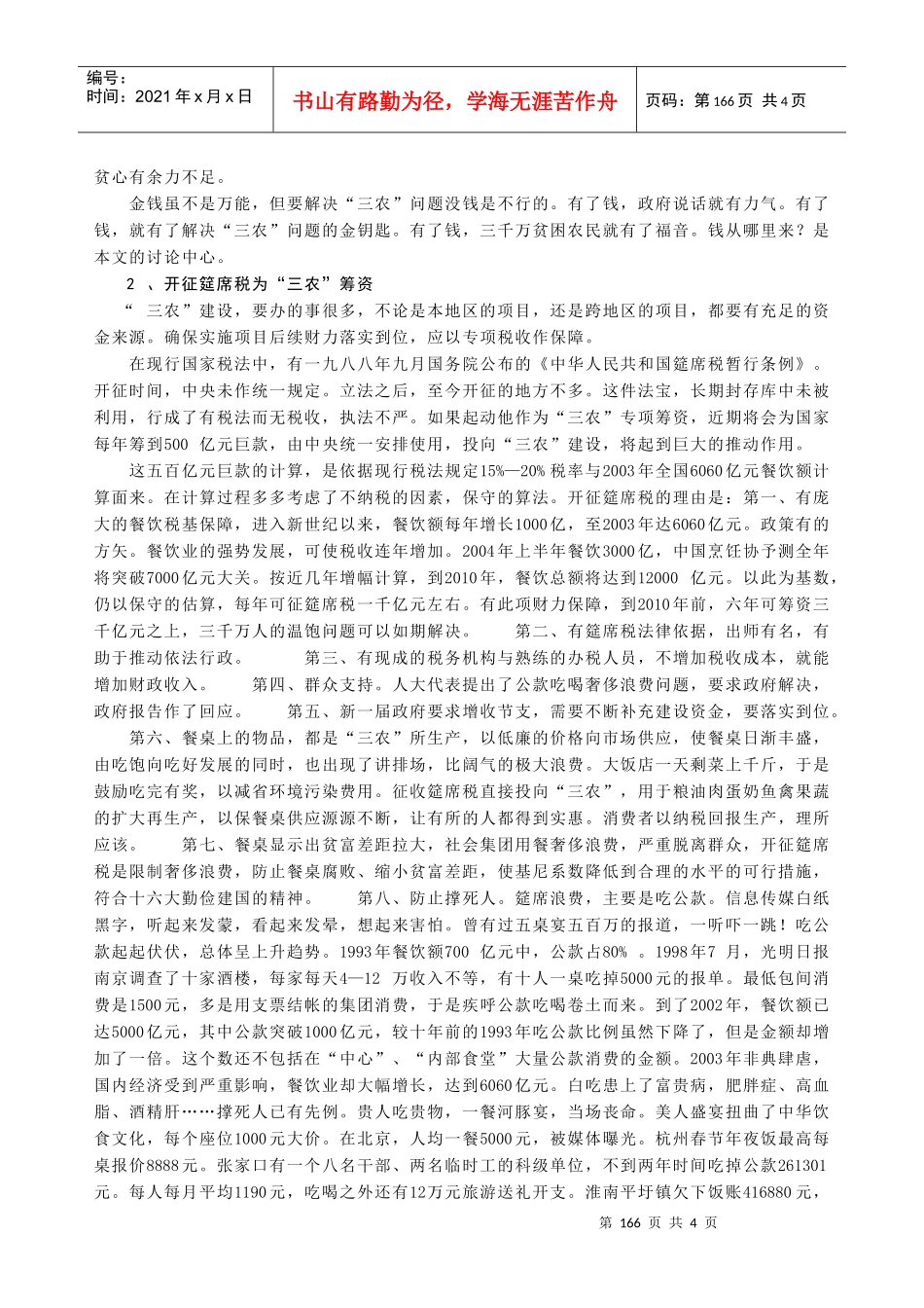 建立三农资金保障机制_第2页