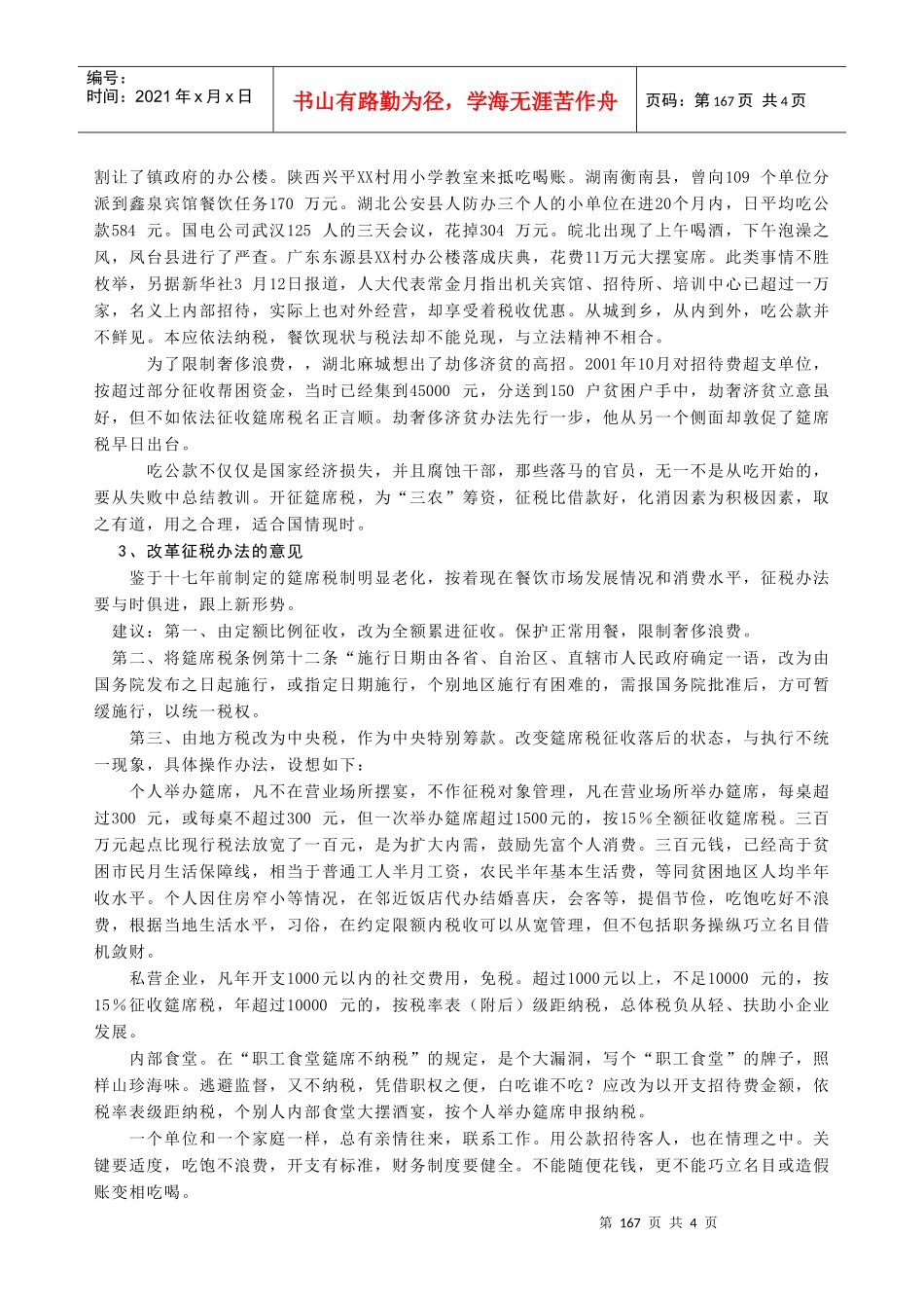 建立三农资金保障机制_第3页