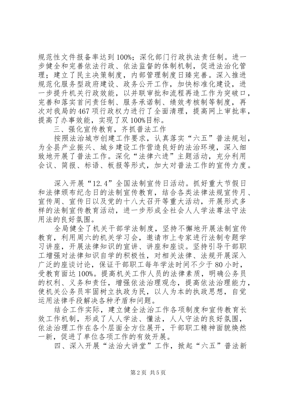 县城乡建设局依法治理工作总结_第2页