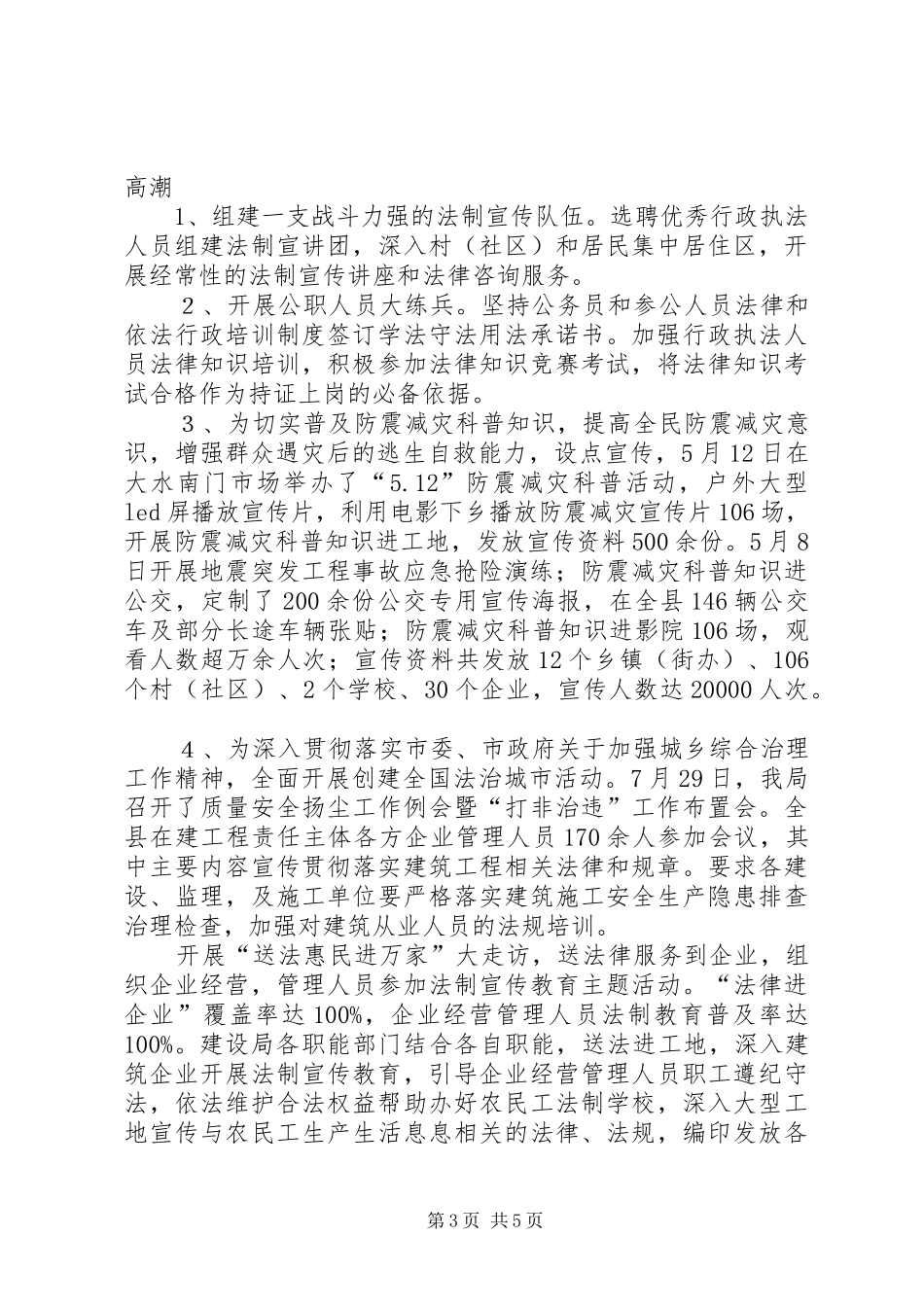 县城乡建设局依法治理工作总结_第3页