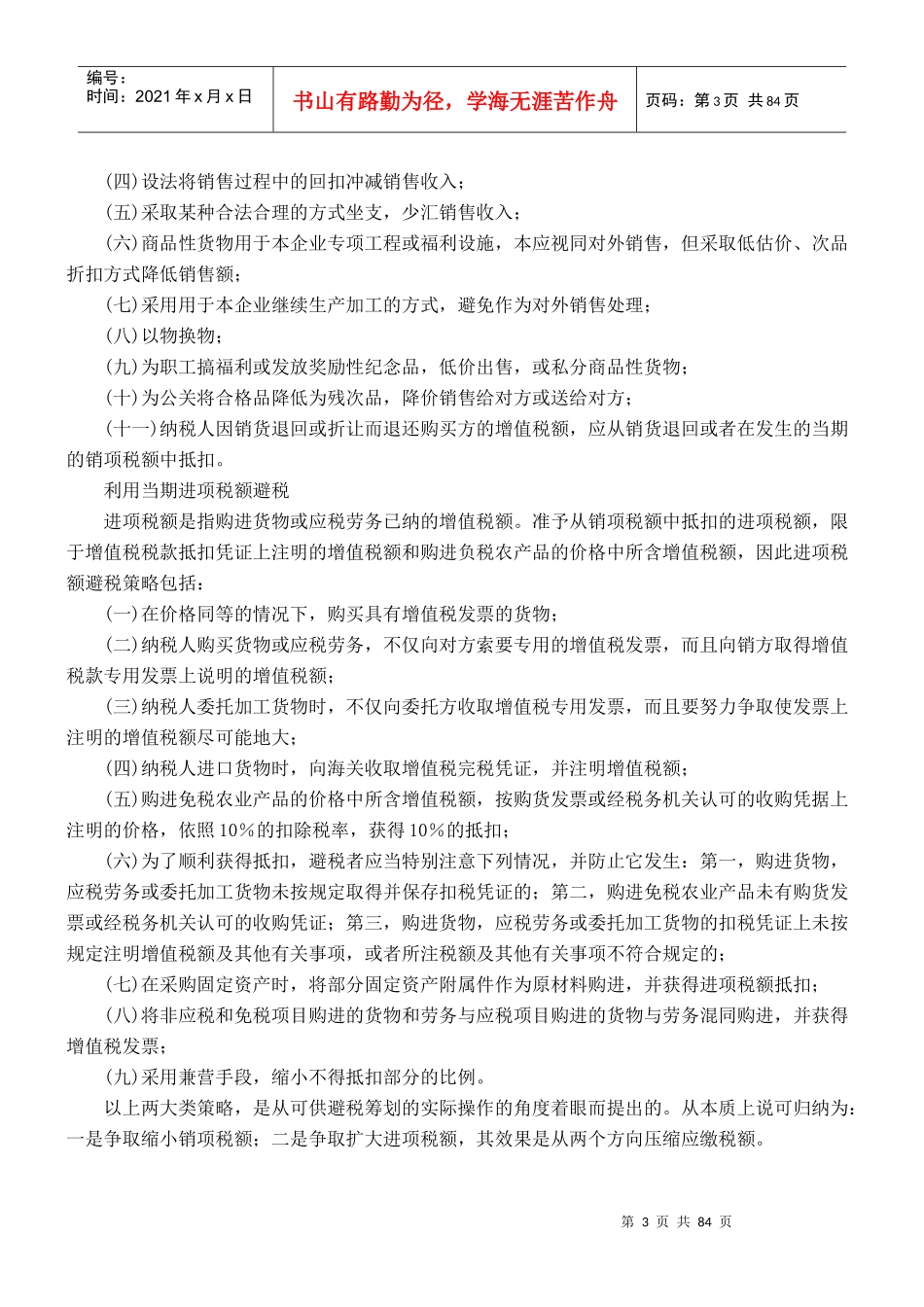 增值税纳税筹划案例(DOC78)_第3页