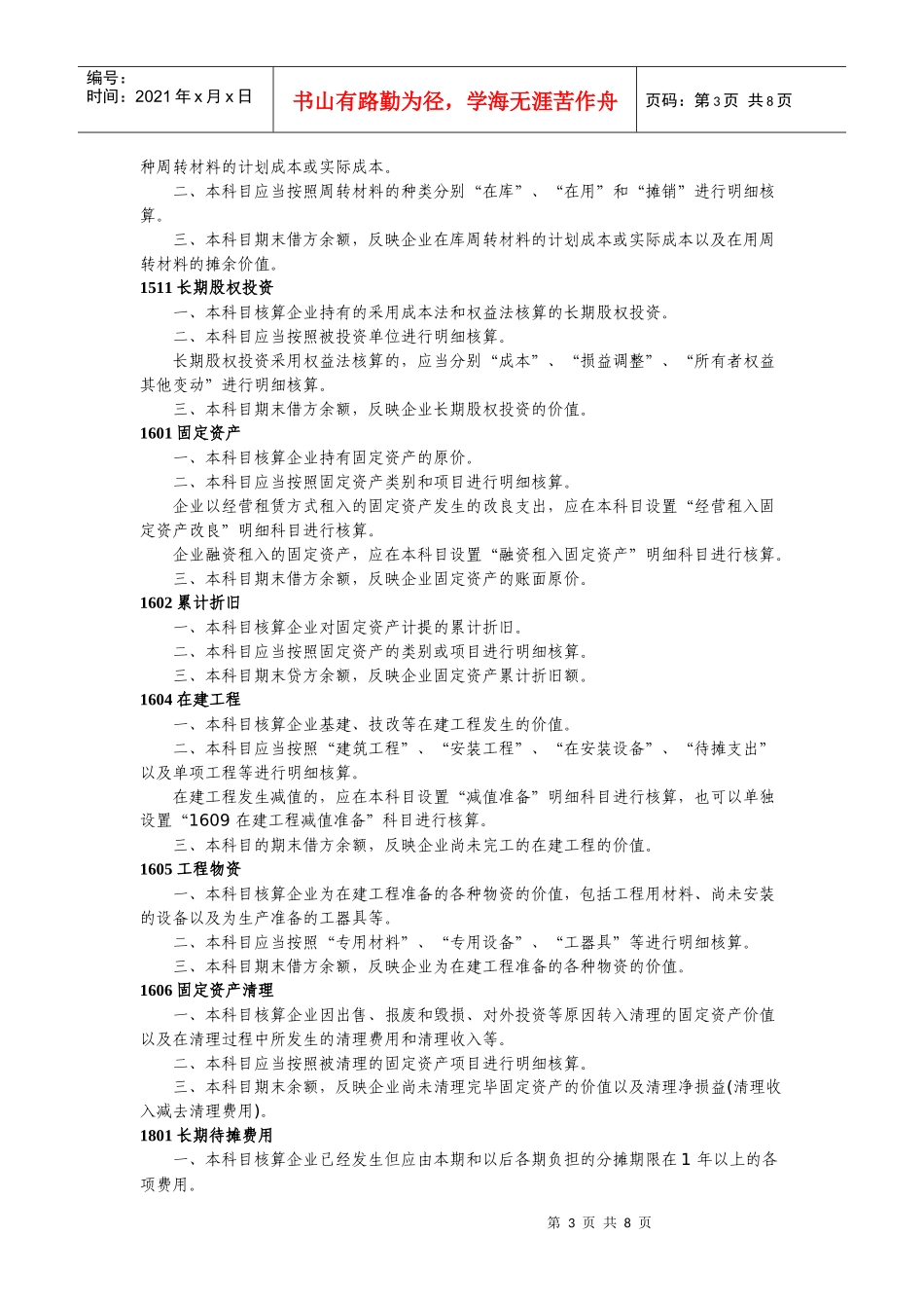相关会计科目账务处理-会计原理_第3页