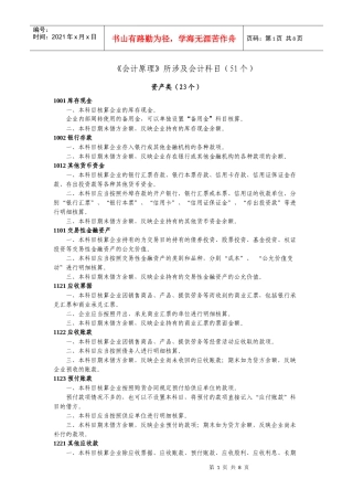 相关会计科目账务处理-会计原理