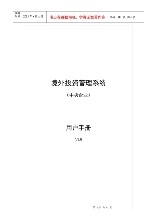 商务部境外投资系统指导手册