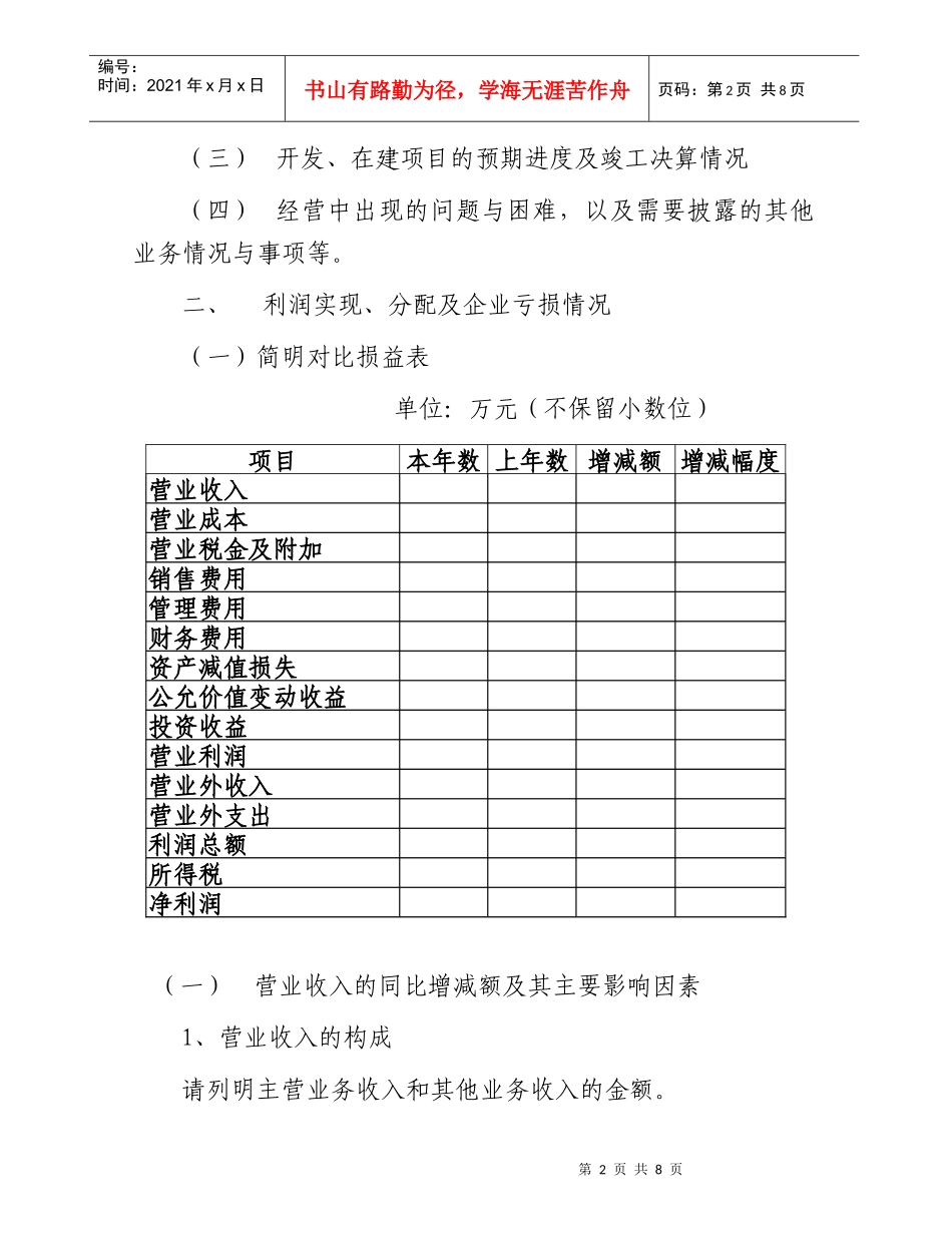 决算财务情况说明书内容_第2页