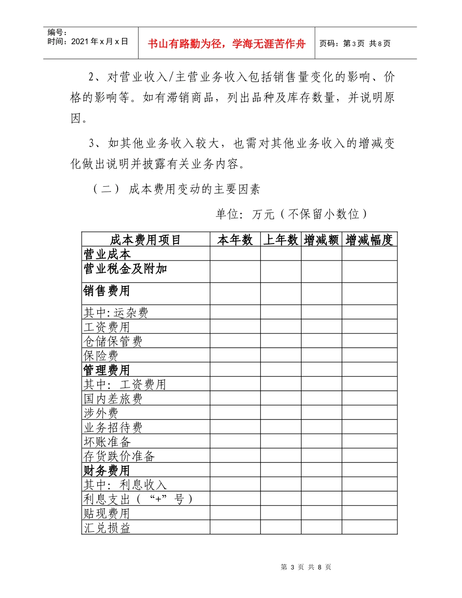 决算财务情况说明书内容_第3页