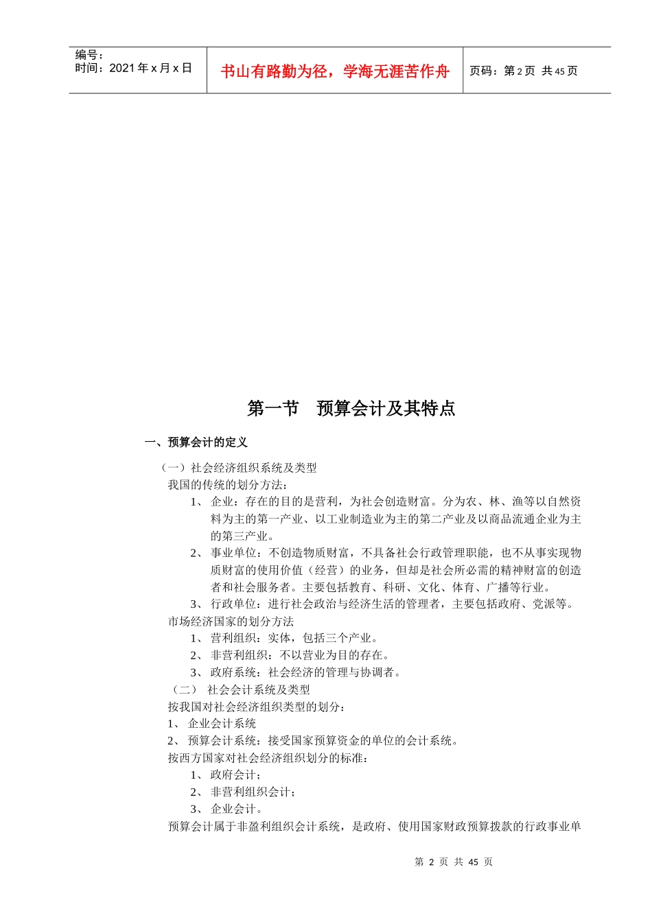 预算会计学专业课程培训_第2页