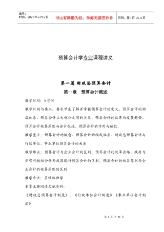 预算会计学专业课程培训