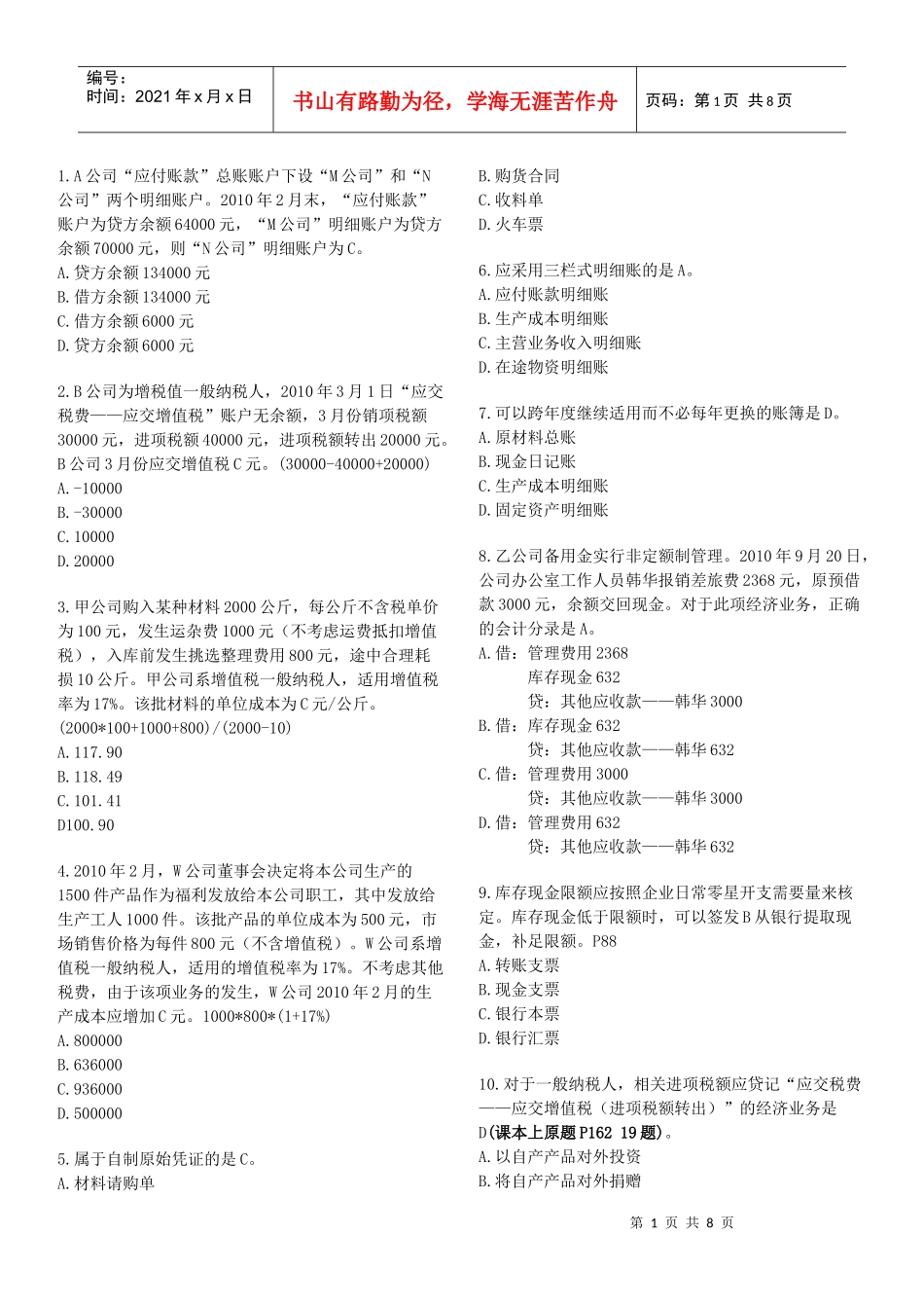XXXX年浙江省会计资格考试《会计基础》试题及答案_第1页