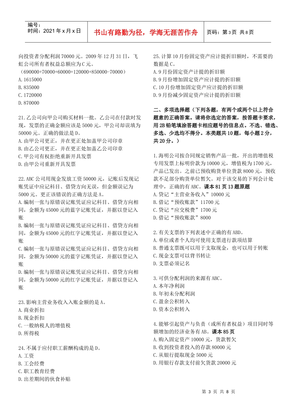 XXXX年浙江省会计资格考试《会计基础》试题及答案_第3页