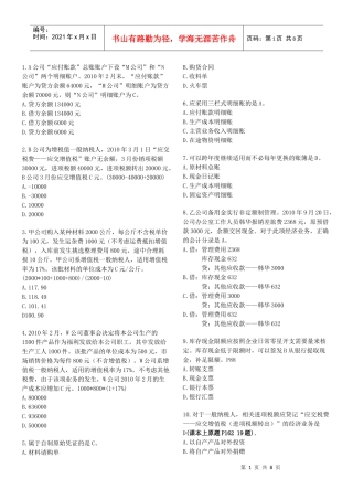 XXXX年浙江省会计资格考试《会计基础》试题及答案