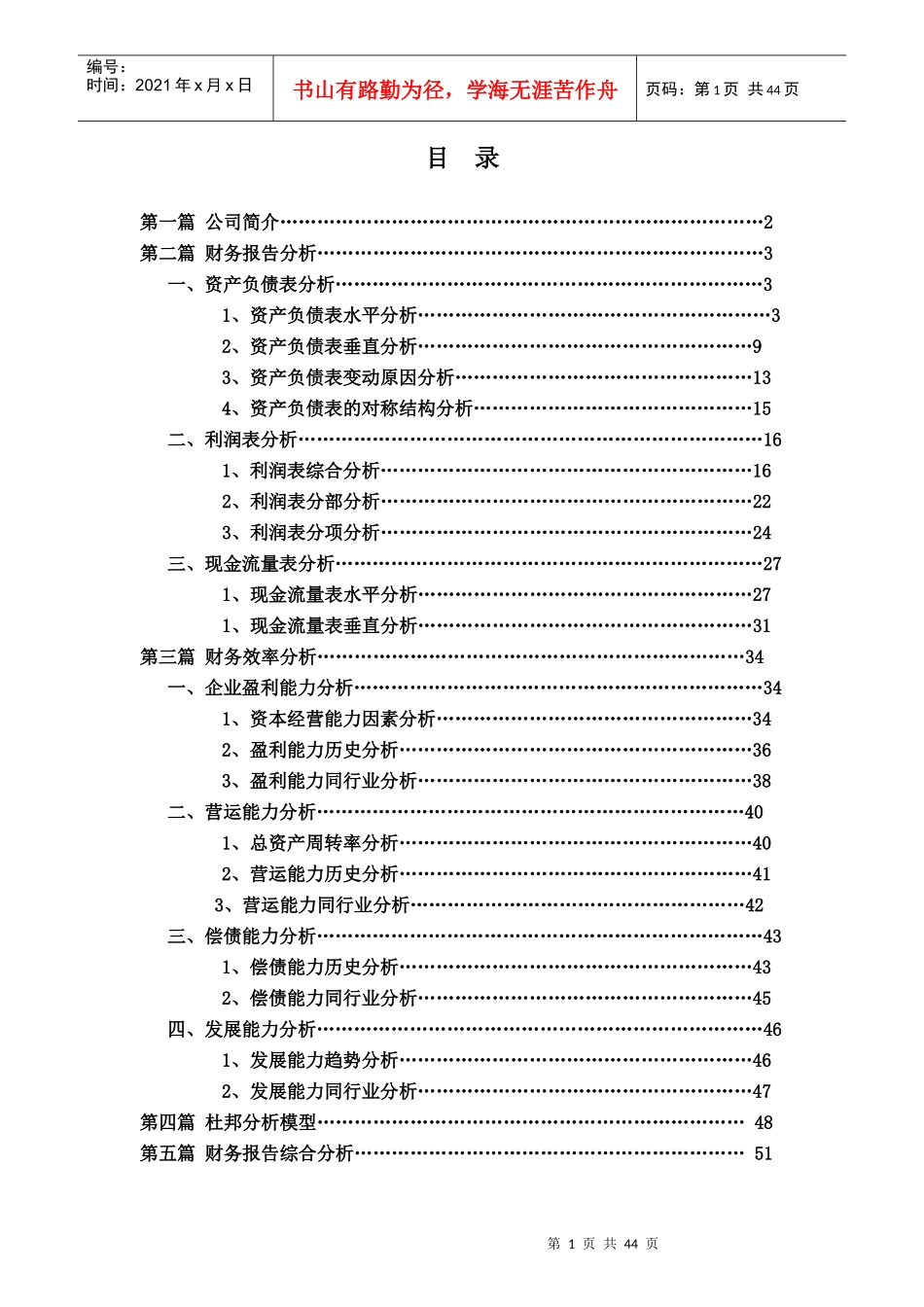 山东太阳纸业财务分析_第1页