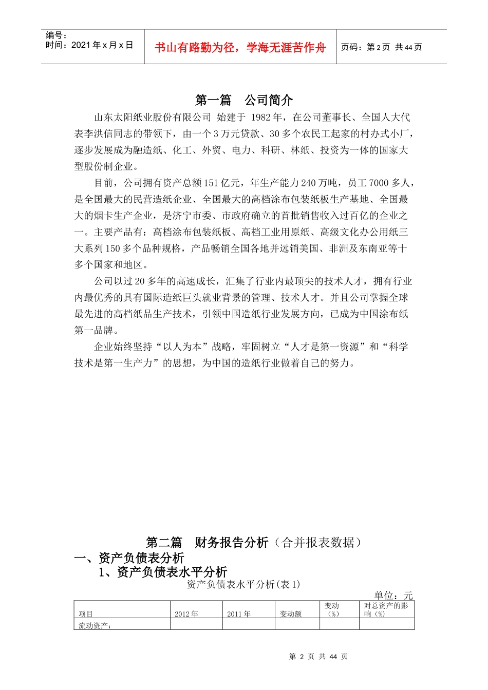 山东太阳纸业财务分析_第2页