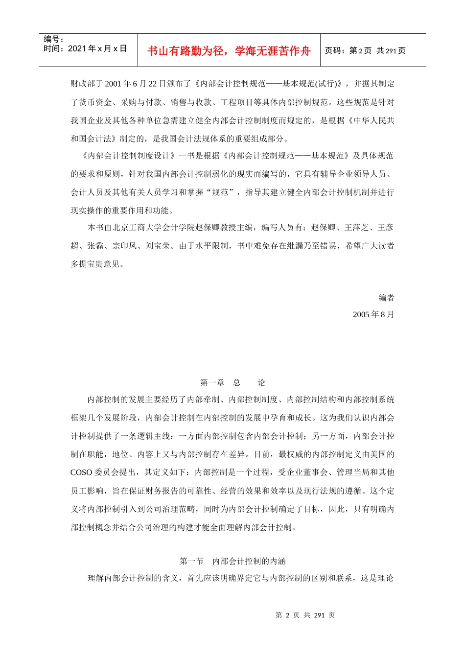 内部会计控制制度设计（DOC 280页）_第2页