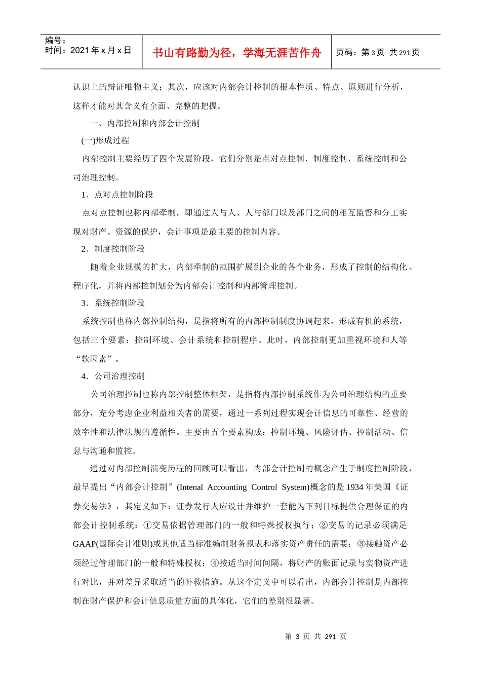 内部会计控制制度设计（DOC 280页）_第3页