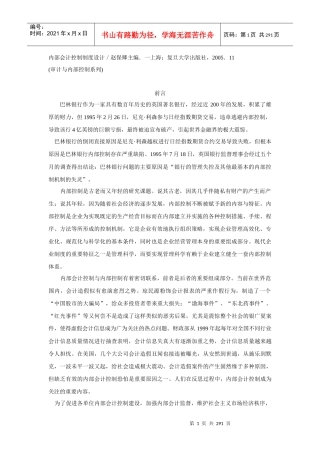 内部会计控制制度设计（DOC 280页）