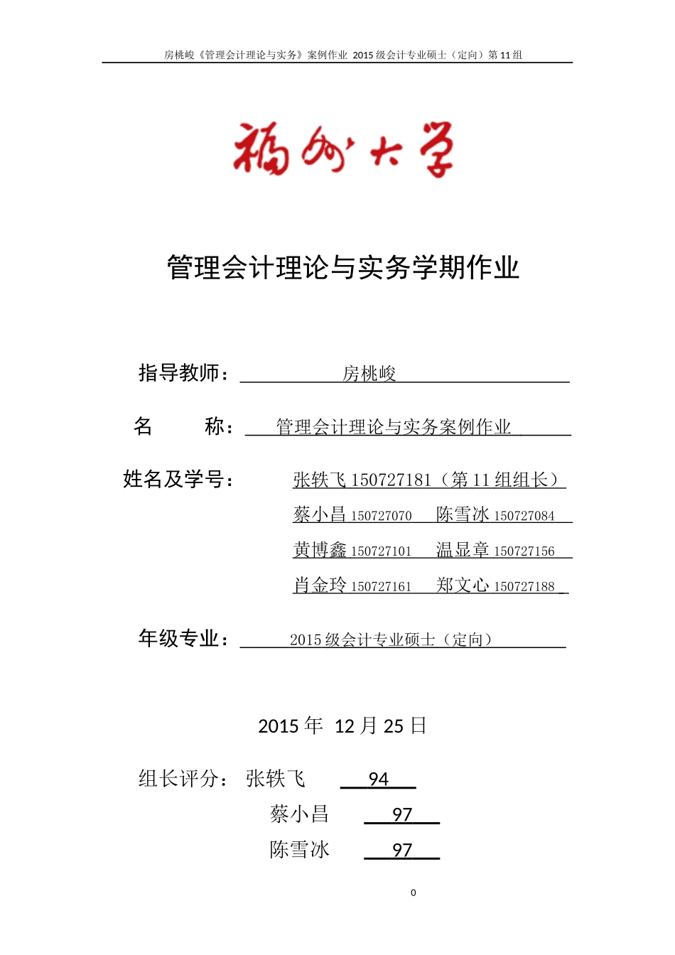 11第十一组《管理会计理论与实务》7-2对的_第1页