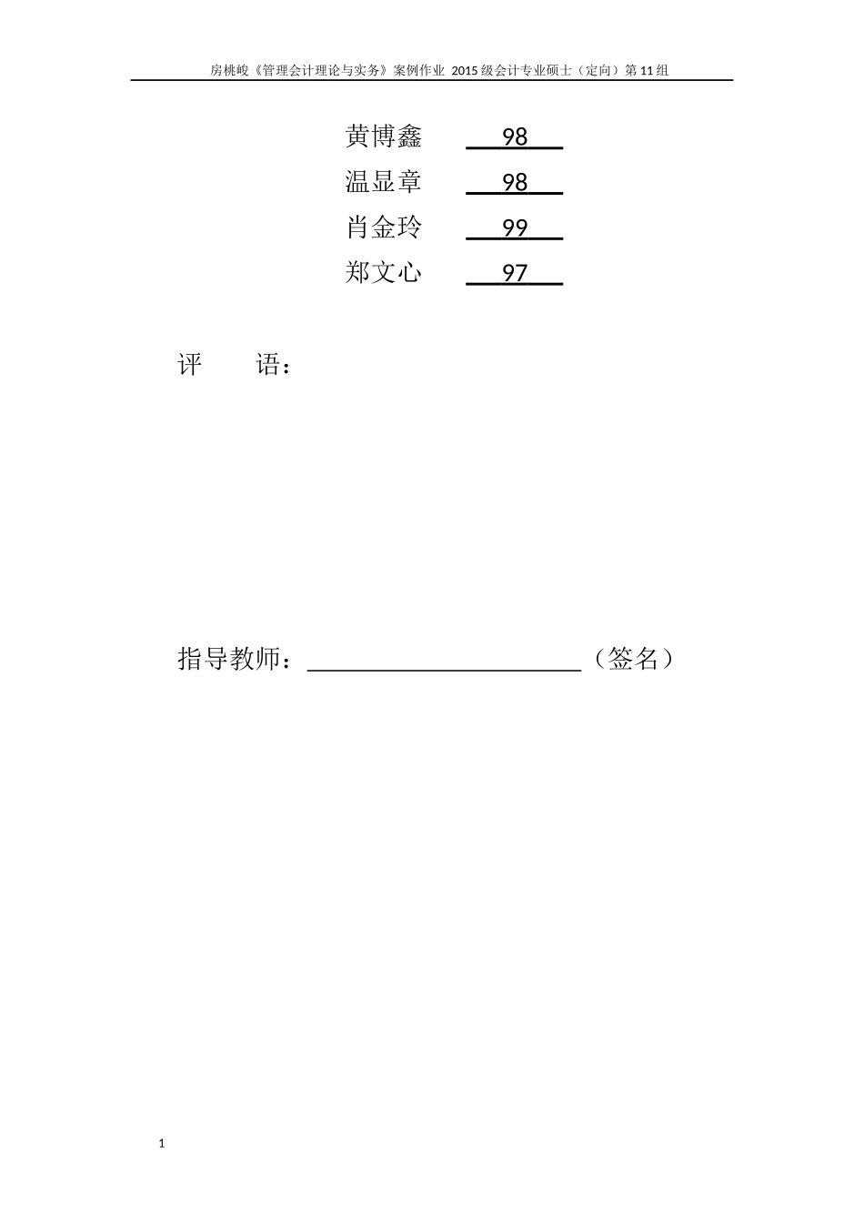 11第十一组《管理会计理论与实务》7-2对的_第2页