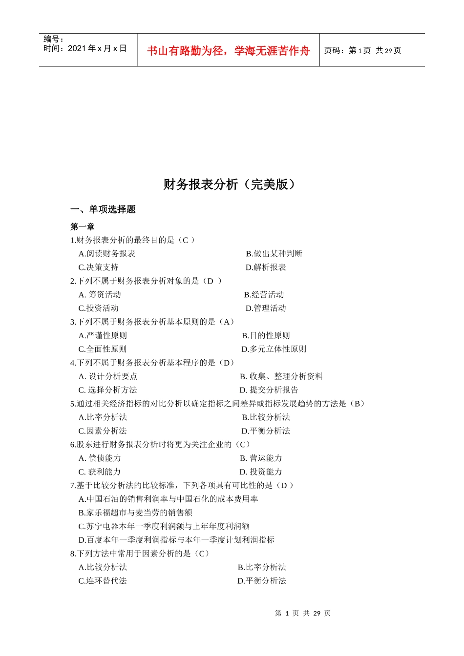 电大机考保过财务报表分析_第1页