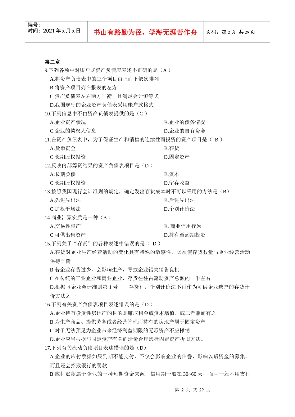 电大机考保过财务报表分析_第2页