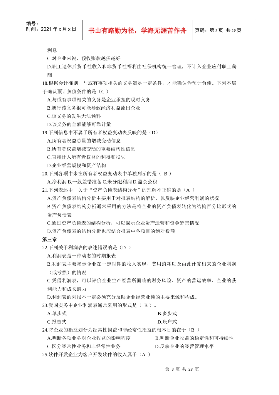 电大机考保过财务报表分析_第3页