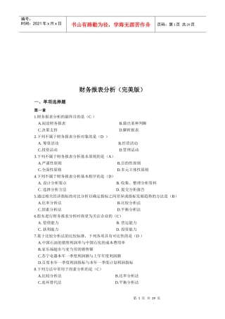 电大机考保过财务报表分析