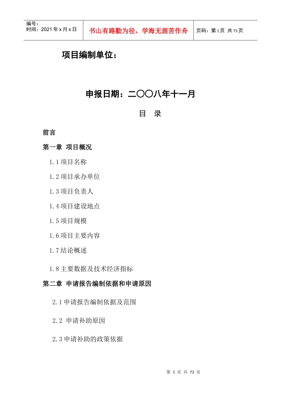 某公司电机生产线技术改造资金申报_第2页