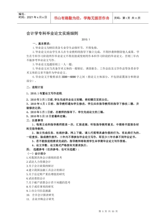 会计专科毕业论文实施细则doc-03春会本毕业论文格式标