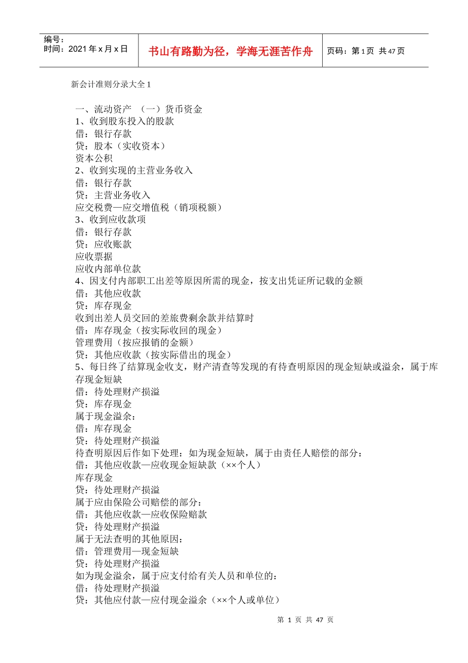 新会计准则分录大全1_第1页