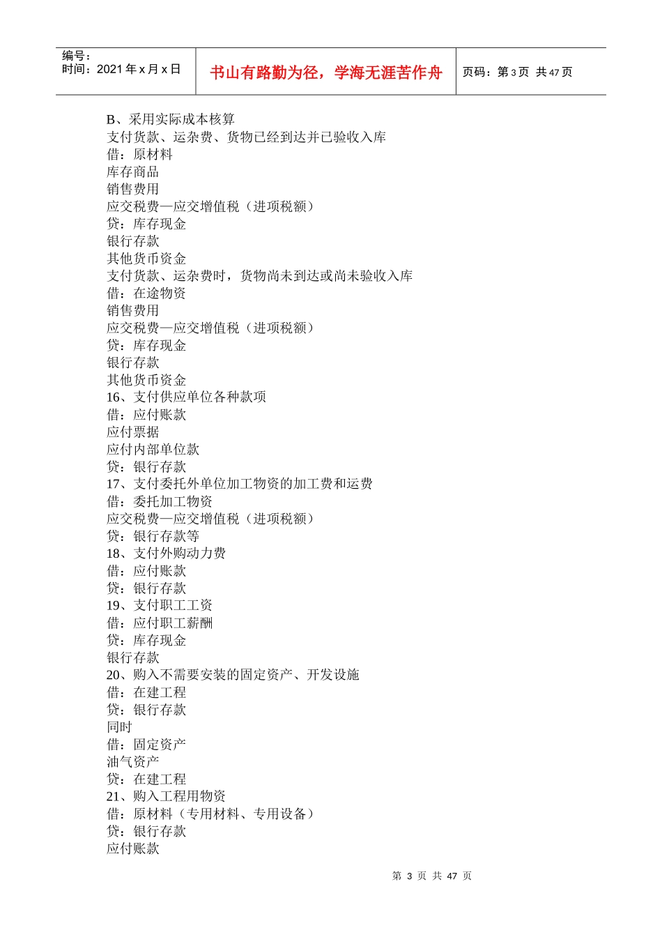 新会计准则分录大全1_第3页