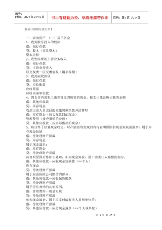 新会计准则分录大全1