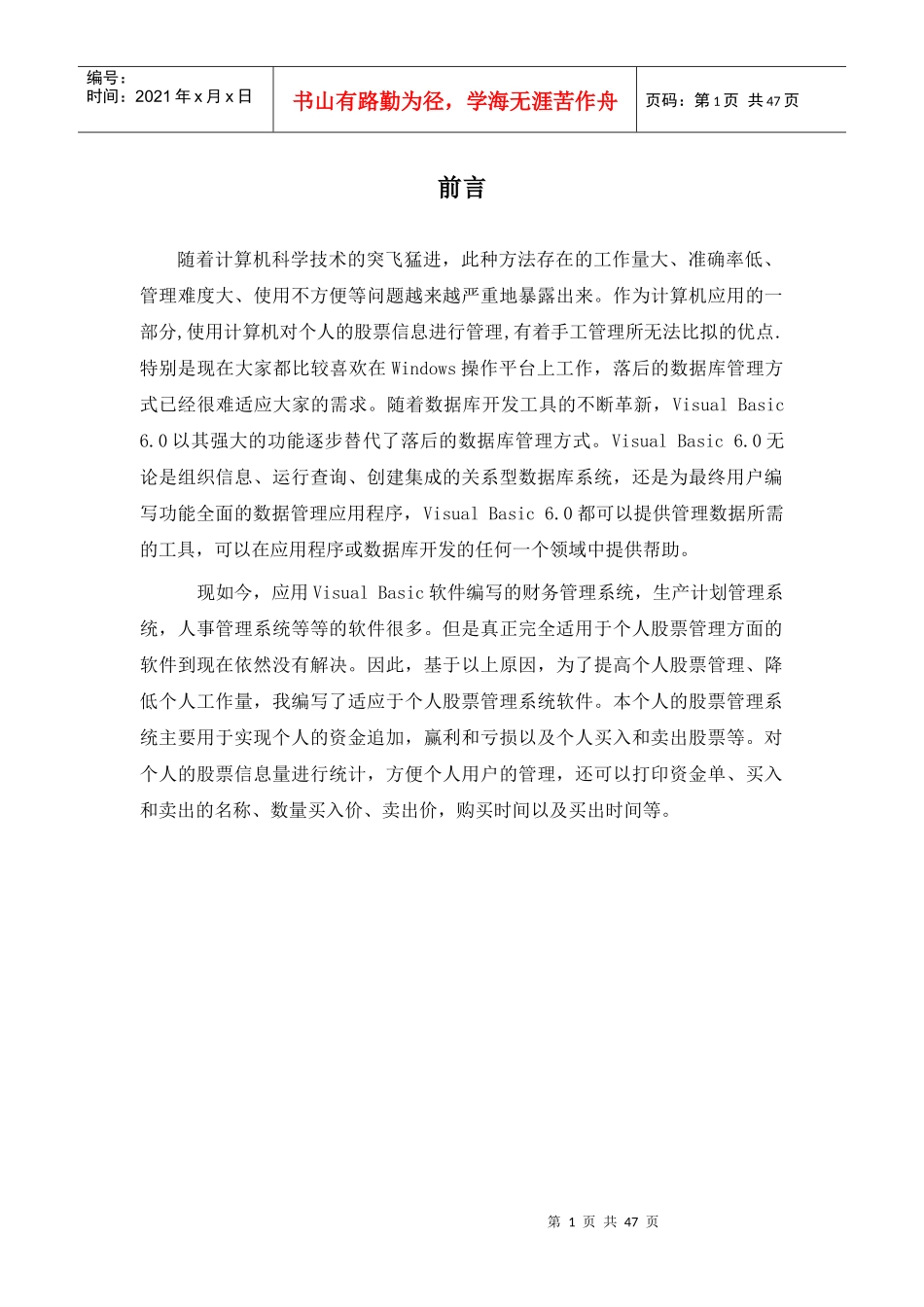 个人股票管理系统_第1页