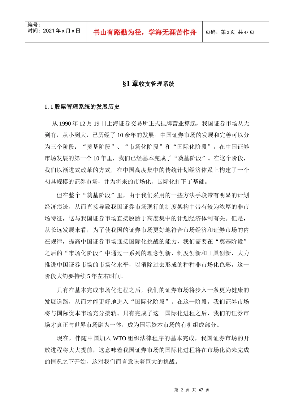 个人股票管理系统_第2页