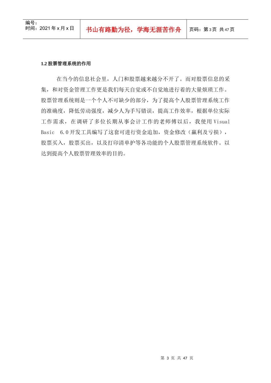 个人股票管理系统_第3页
