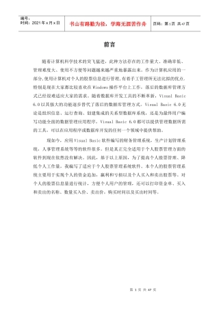 个人股票管理系统
