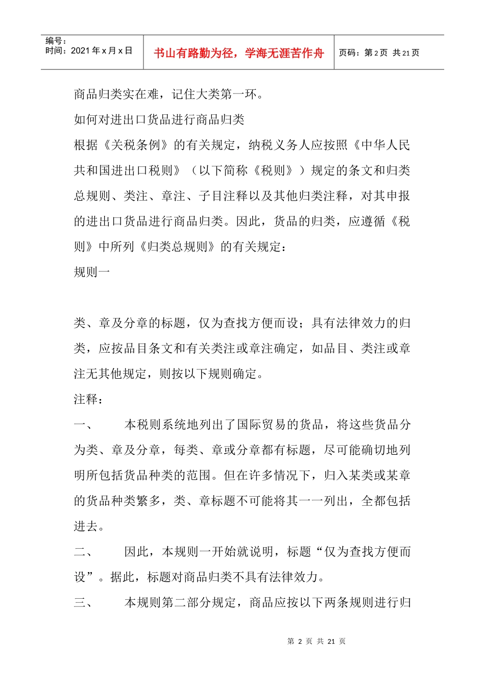 报关编码口诀_第2页