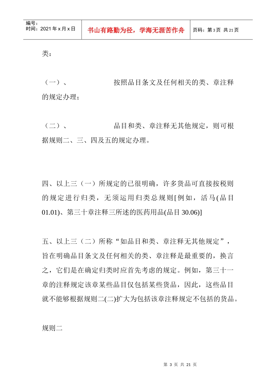 报关编码口诀_第3页