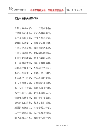报关编码口诀