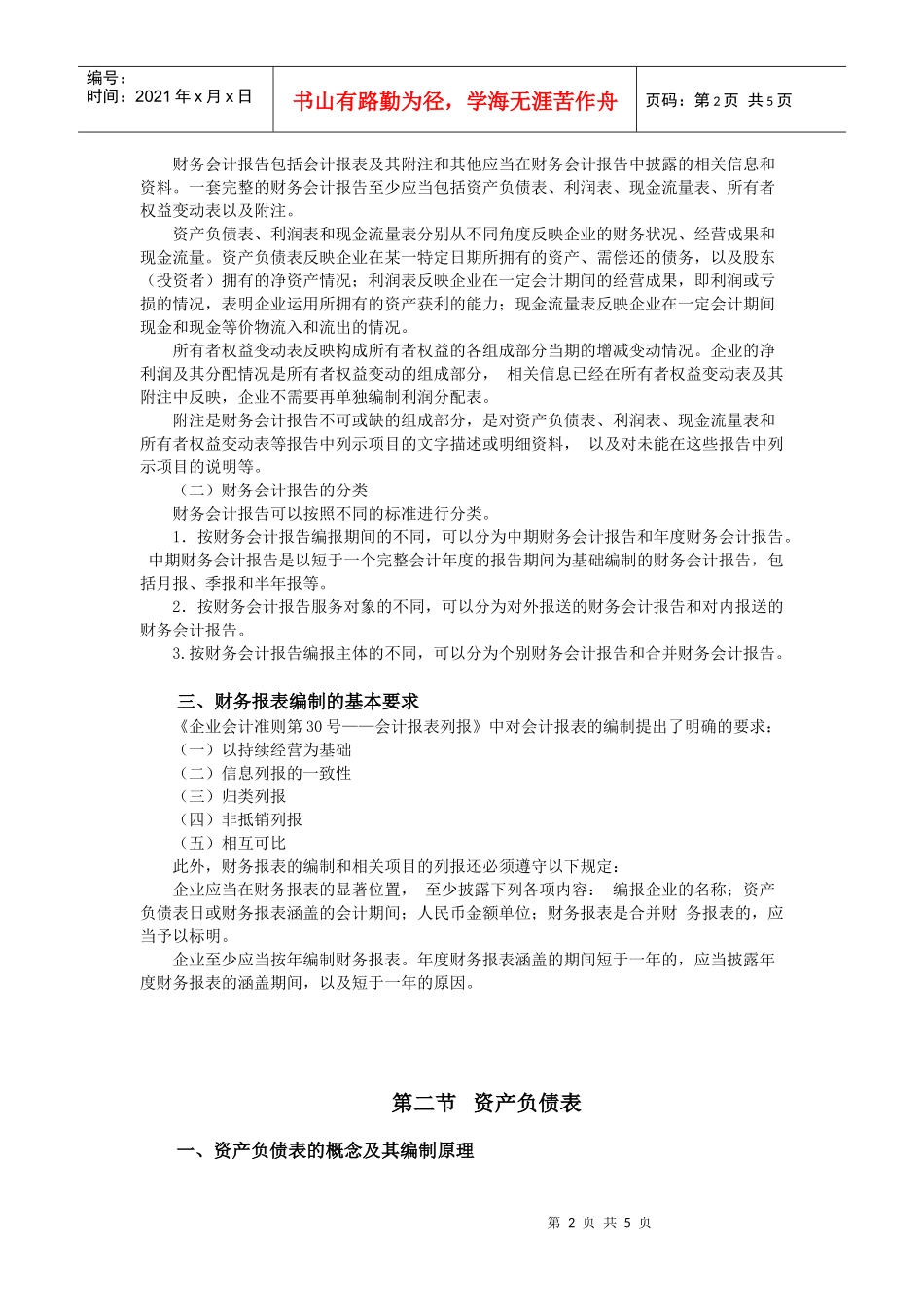 第七章财务会计报告（5学时）_第2页