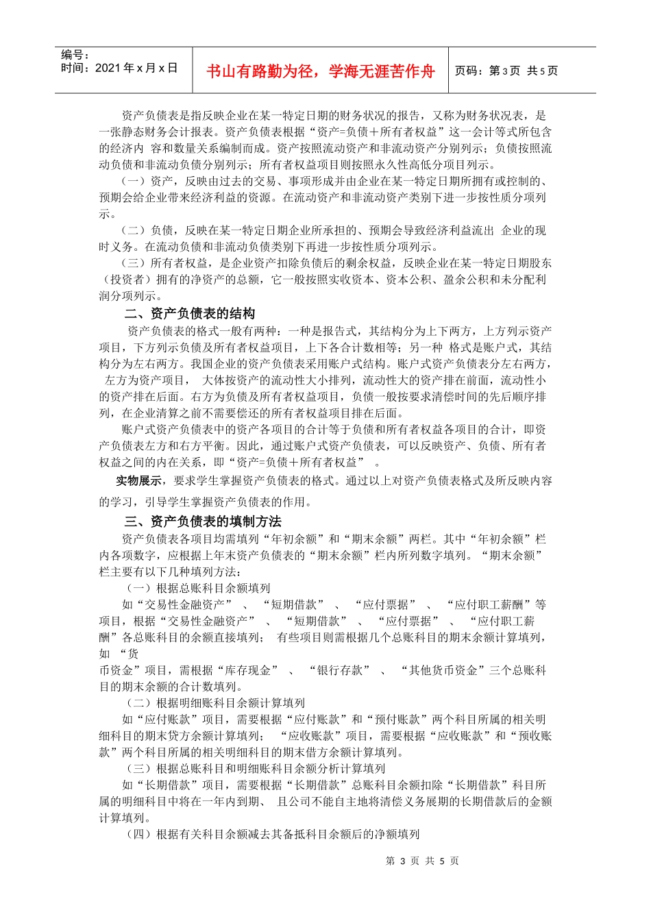 第七章财务会计报告（5学时）_第3页