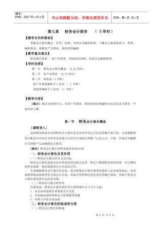 第七章财务会计报告（5学时）