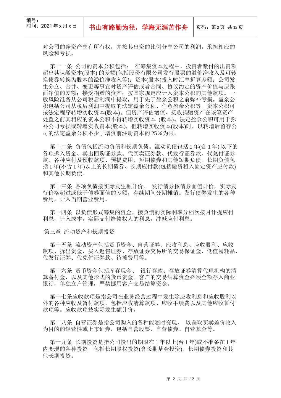 证券公司财务制度规范(doc 13)_第2页