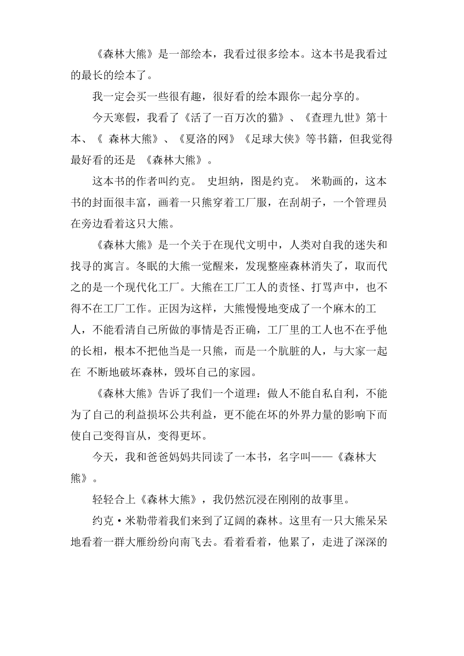 读森林大熊有感_第2页